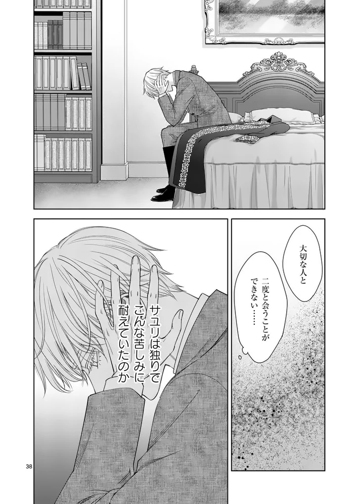 Makizoe de Isekai ni Yobidasareta no de, Sekai Kanmushi shite Wagashi Tsukurimasu Chapter 20.3 9ページ