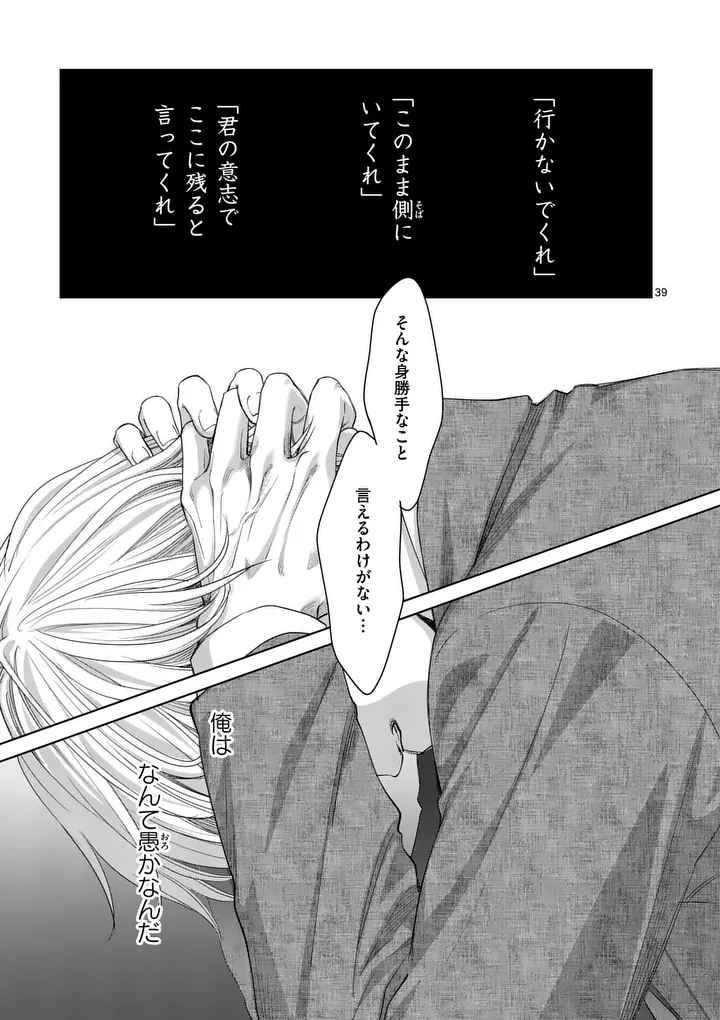 Makizoe de Isekai ni Yobidasareta no de, Sekai Kanmushi shite Wagashi Tsukurimasu Chapter 20.3 10ページ