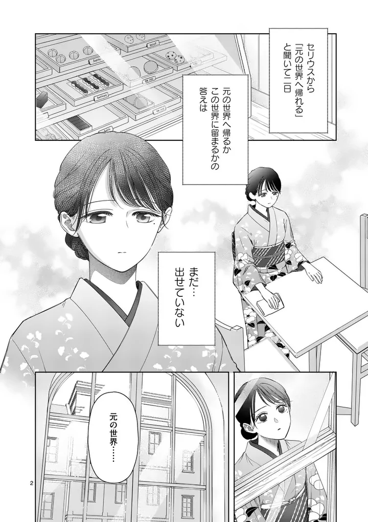 Makizoe de Isekai ni Yobidasareta no de, Sekai Kanmushi shite Wagashi Tsukurimasu Chapter 21.1 2ページ