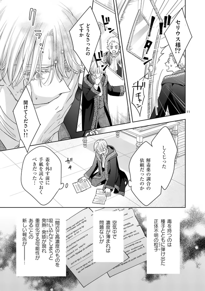 Makizoe de Isekai ni Yobidasareta no de, Sekai Kanmushi shite Wagashi Tsukurimasu Chapter 21.1 11ページ