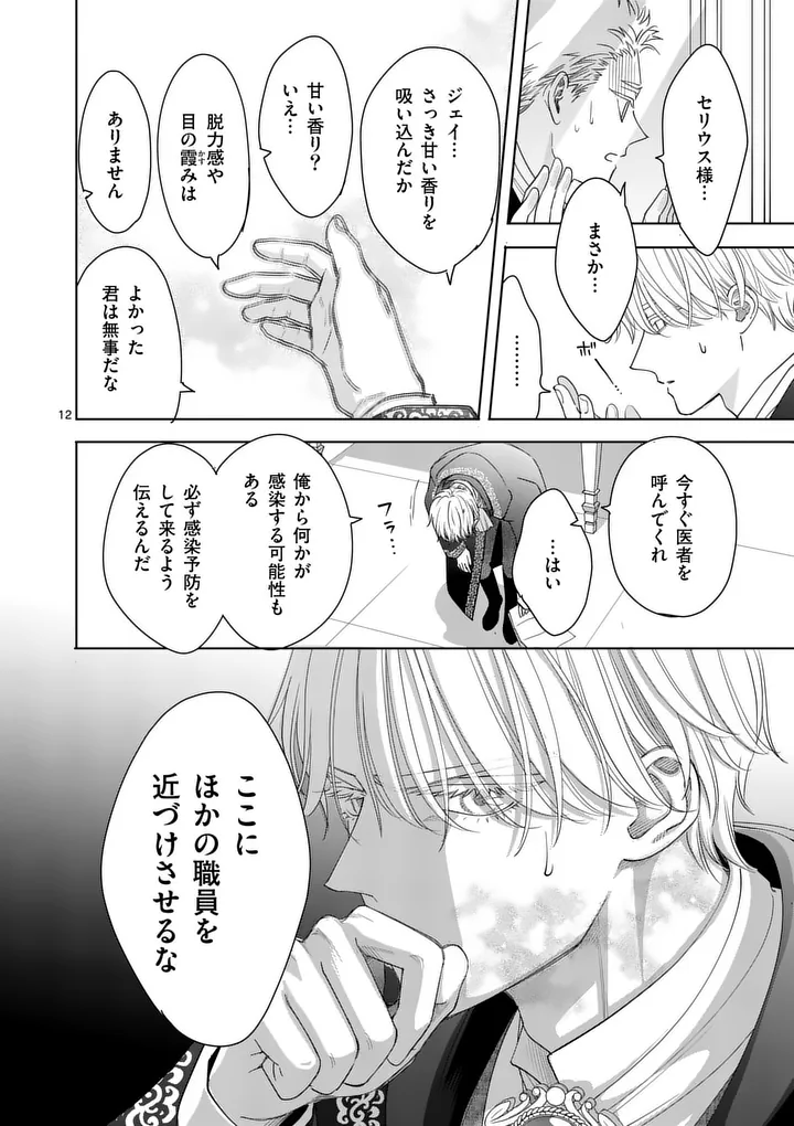 Makizoe de Isekai ni Yobidasareta no de, Sekai Kanmushi shite Wagashi Tsukurimasu Chapter 21.1 12ページ