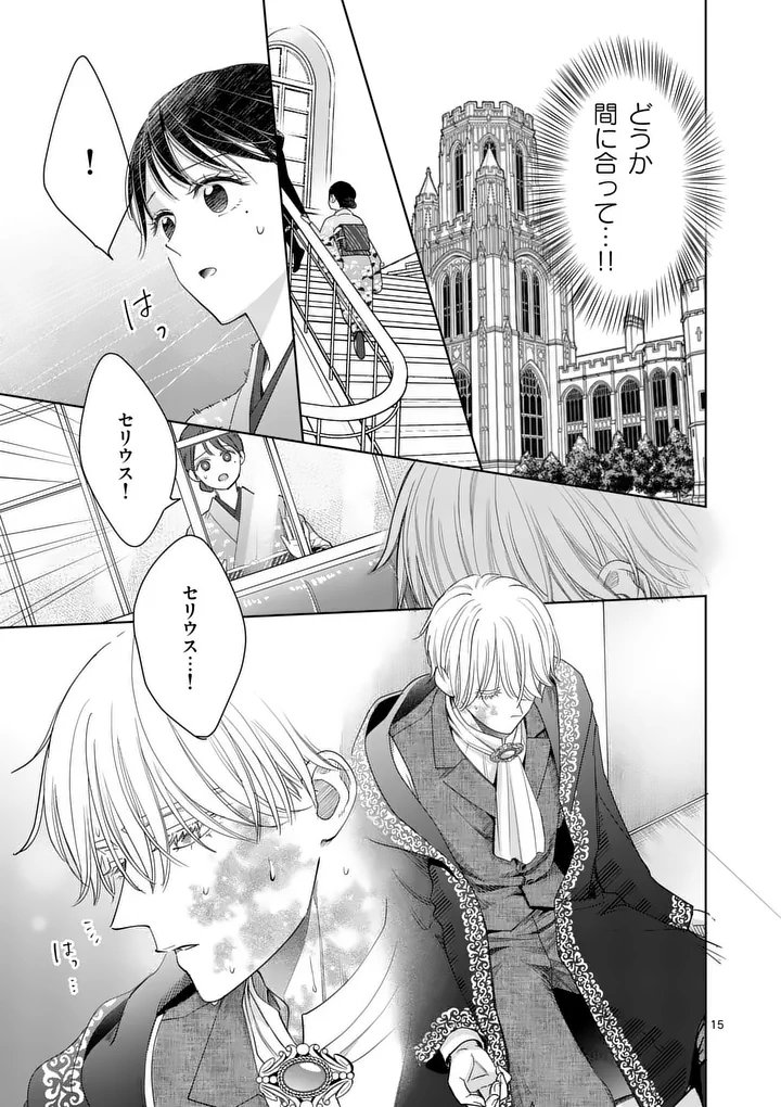 Makizoe de Isekai ni Yobidasareta no de, Sekai Kanmushi shite Wagashi Tsukurimasu Chapter 21.1 15ページ