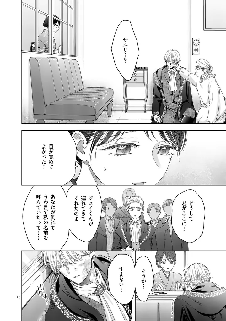 Makizoe de Isekai ni Yobidasareta no de, Sekai Kanmushi shite Wagashi Tsukurimasu Chapter 21.1 16ページ