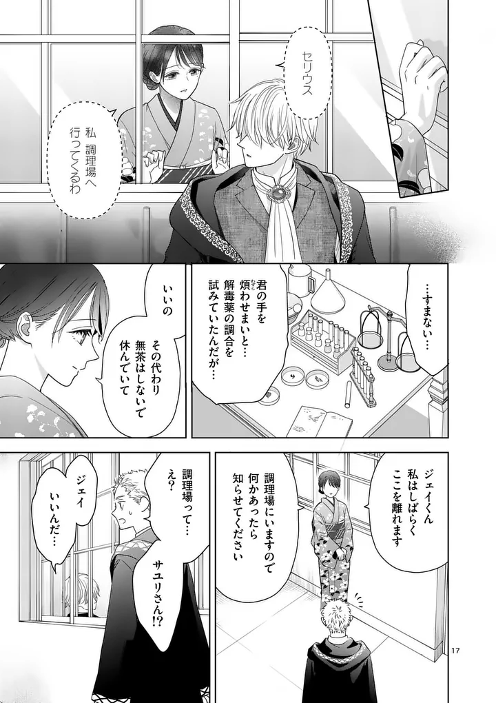 Makizoe de Isekai ni Yobidasareta no de, Sekai Kanmushi shite Wagashi Tsukurimasu Chapter 21.1 17ページ