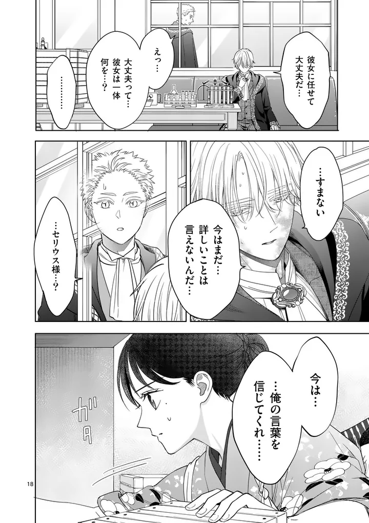 Makizoe de Isekai ni Yobidasareta no de, Sekai Kanmushi shite Wagashi Tsukurimasu Chapter 21.1 18ページ
