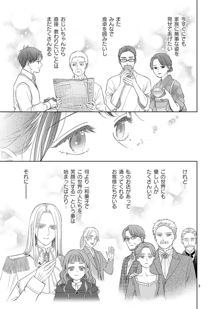 Makizoe de Isekai ni Yobidasareta no de, Sekai Kanmushi shite Wagashi Tsukurimasu Chapter 21.1 3ページ