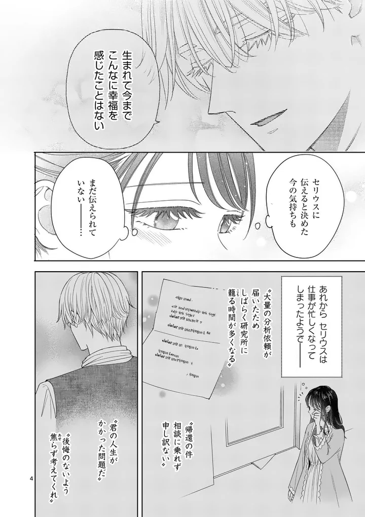 Makizoe de Isekai ni Yobidasareta no de, Sekai Kanmushi shite Wagashi Tsukurimasu Chapter 21.1 4ページ