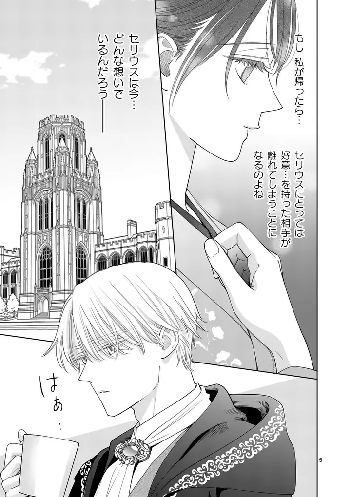 Makizoe de Isekai ni Yobidasareta no de, Sekai Kanmushi shite Wagashi Tsukurimasu Chapter 21.1 5ページ