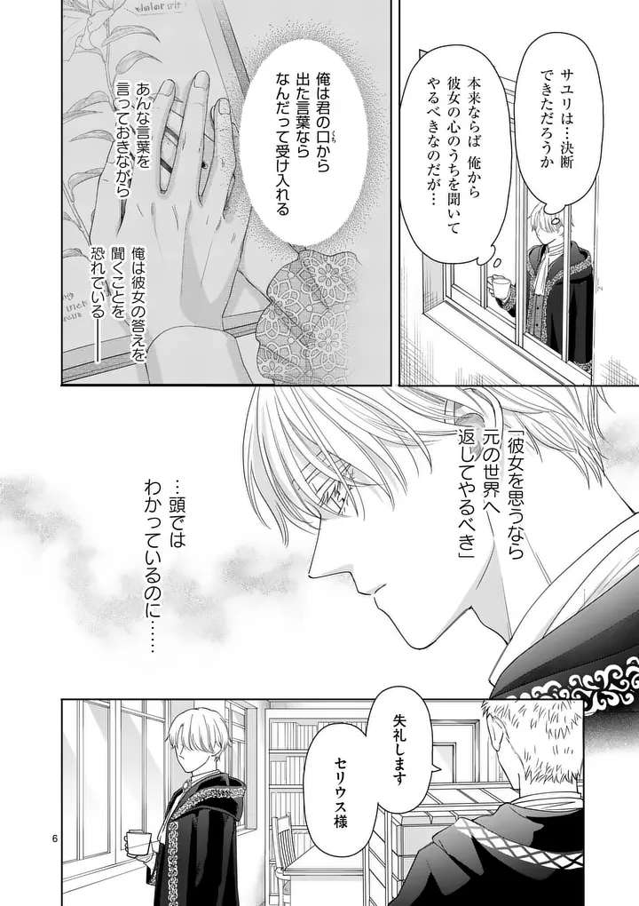 Makizoe de Isekai ni Yobidasareta no de, Sekai Kanmushi shite Wagashi Tsukurimasu Chapter 21.1 6ページ