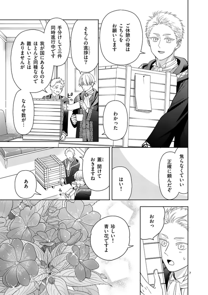 Makizoe de Isekai ni Yobidasareta no de, Sekai Kanmushi shite Wagashi Tsukurimasu Chapter 21.1 7ページ