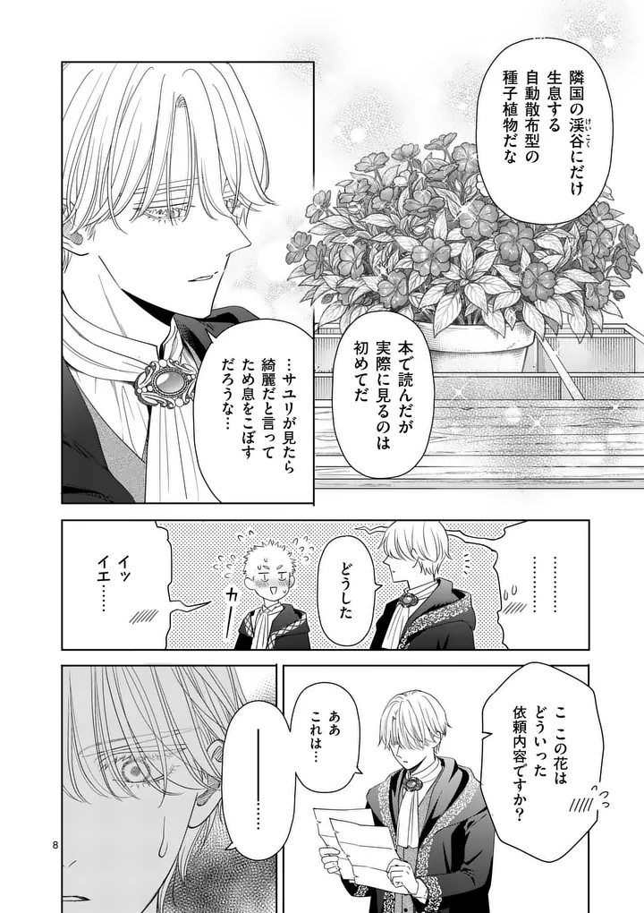 Makizoe de Isekai ni Yobidasareta no de, Sekai Kanmushi shite Wagashi Tsukurimasu Chapter 21.1 8ページ