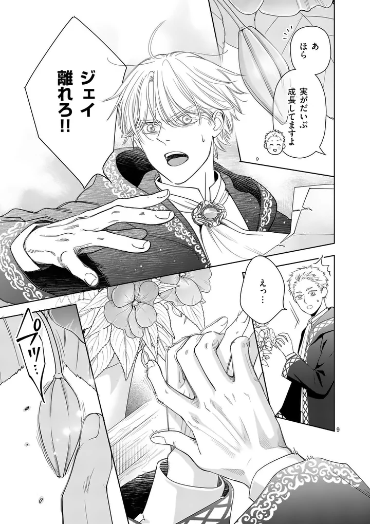 Makizoe de Isekai ni Yobidasareta no de, Sekai Kanmushi shite Wagashi Tsukurimasu Chapter 21.1 9ページ