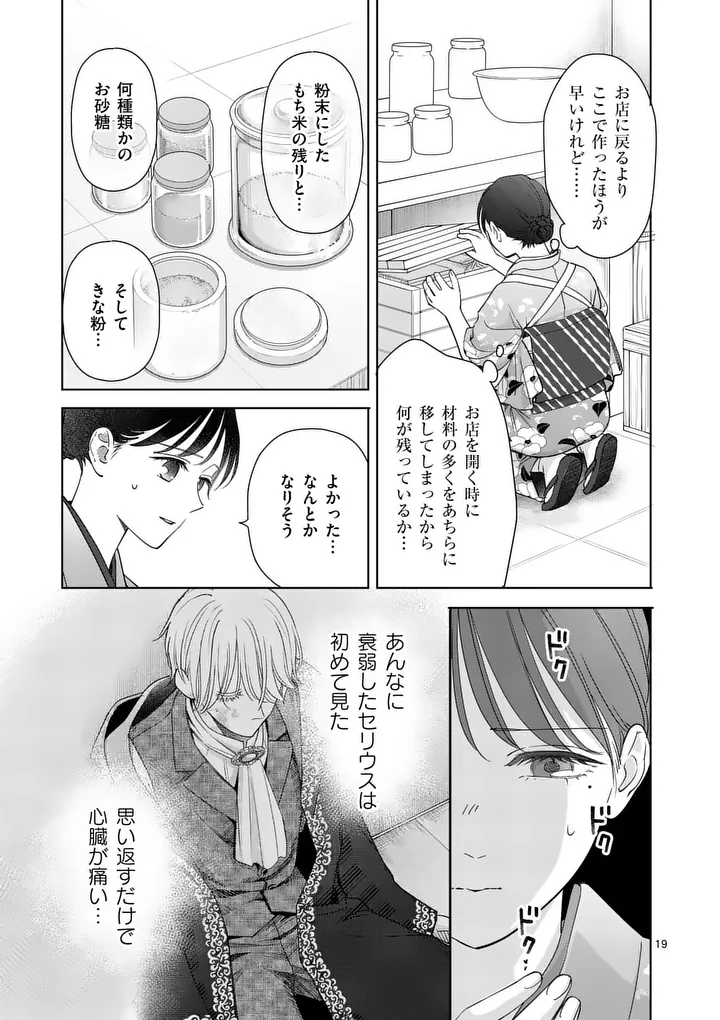 Makizoe de Isekai ni Yobidasareta no de, Sekai Kanmushi shite Wagashi Tsukurimasu Chapter 21.2 1ページ