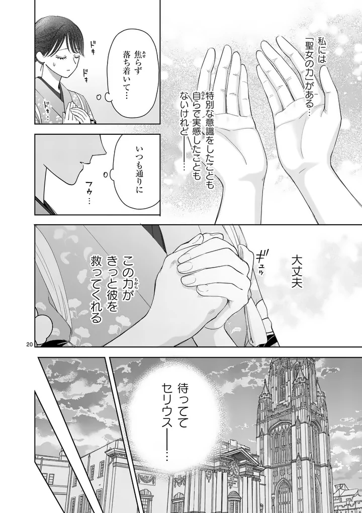 Makizoe de Isekai ni Yobidasareta no de, Sekai Kanmushi shite Wagashi Tsukurimasu Chapter 21.2 2ページ