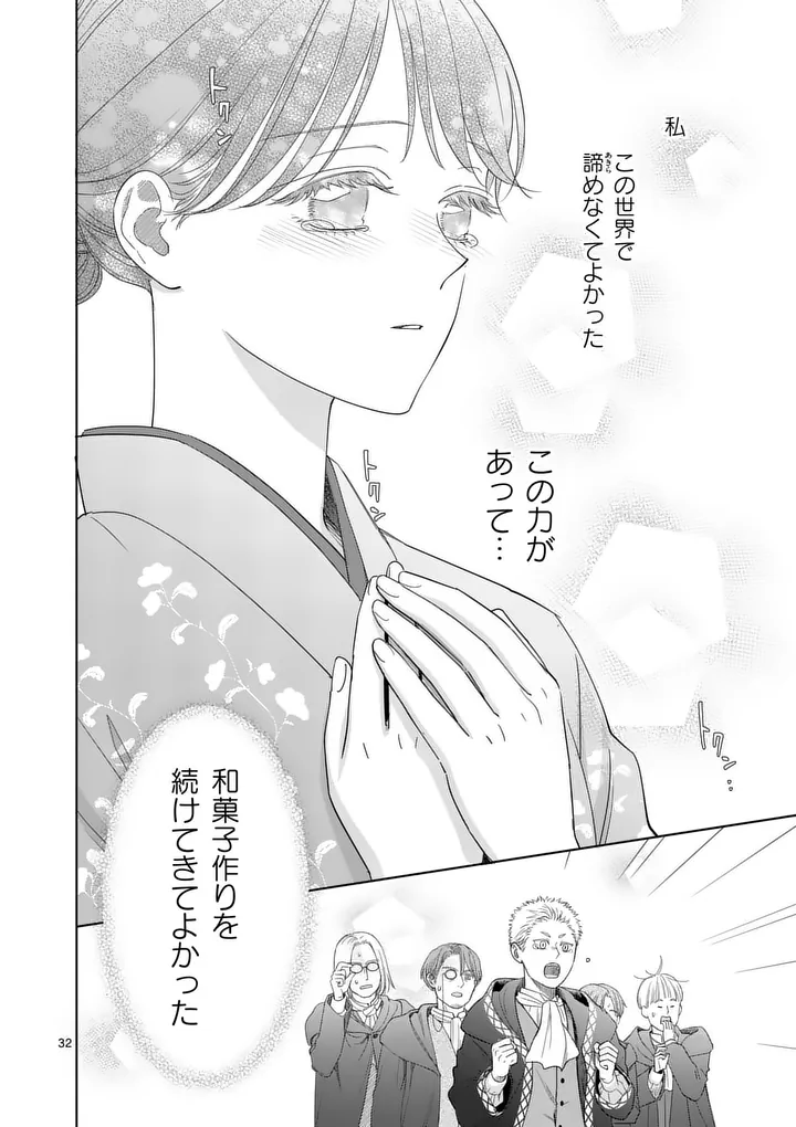 Makizoe de Isekai ni Yobidasareta no de, Sekai Kanmushi shite Wagashi Tsukurimasu Chapter 21.2 14ページ