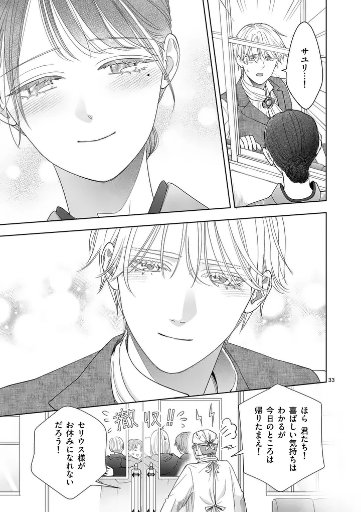 Makizoe de Isekai ni Yobidasareta no de, Sekai Kanmushi shite Wagashi Tsukurimasu Chapter 21.2 15ページ