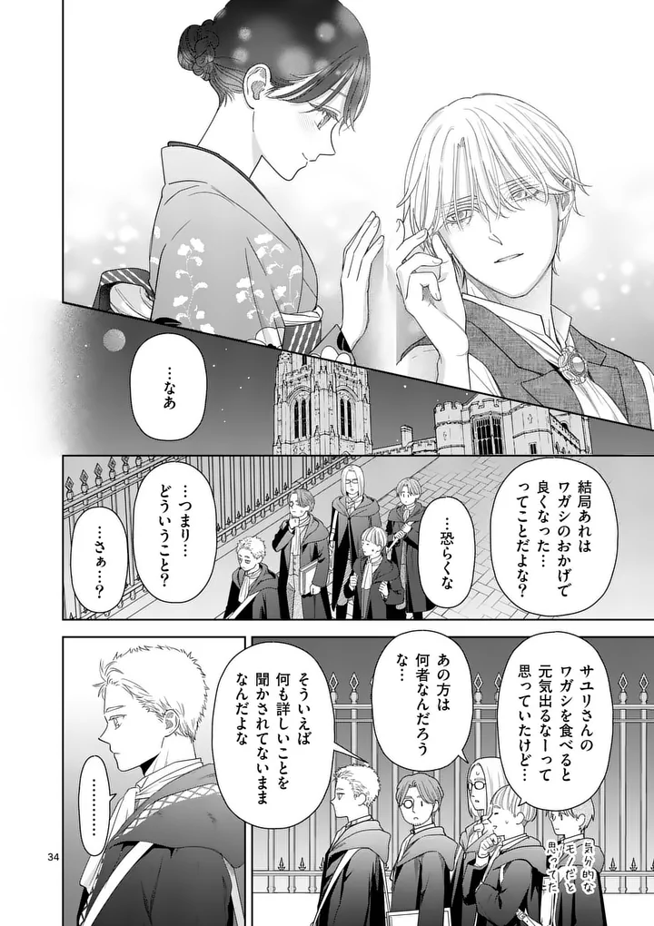 Makizoe de Isekai ni Yobidasareta no de, Sekai Kanmushi shite Wagashi Tsukurimasu Chapter 21.2 16ページ