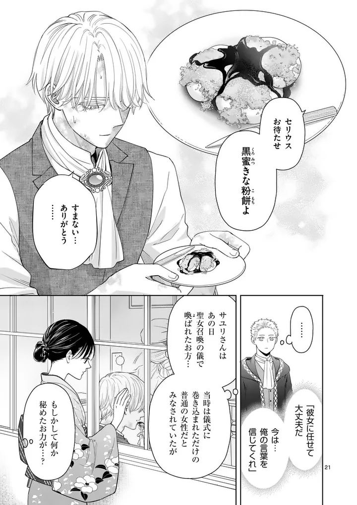 Makizoe de Isekai ni Yobidasareta no de, Sekai Kanmushi shite Wagashi Tsukurimasu Chapter 21.2 3ページ