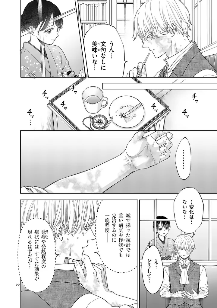 Makizoe de Isekai ni Yobidasareta no de, Sekai Kanmushi shite Wagashi Tsukurimasu Chapter 21.2 4ページ