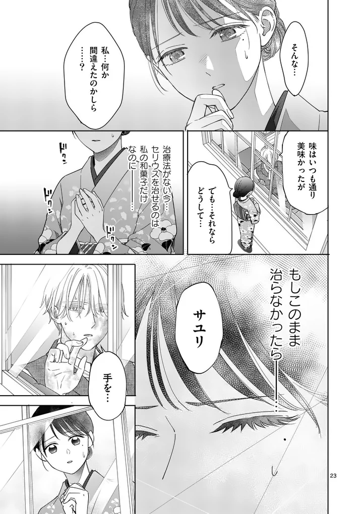 Makizoe de Isekai ni Yobidasareta no de, Sekai Kanmushi shite Wagashi Tsukurimasu Chapter 21.2 5ページ