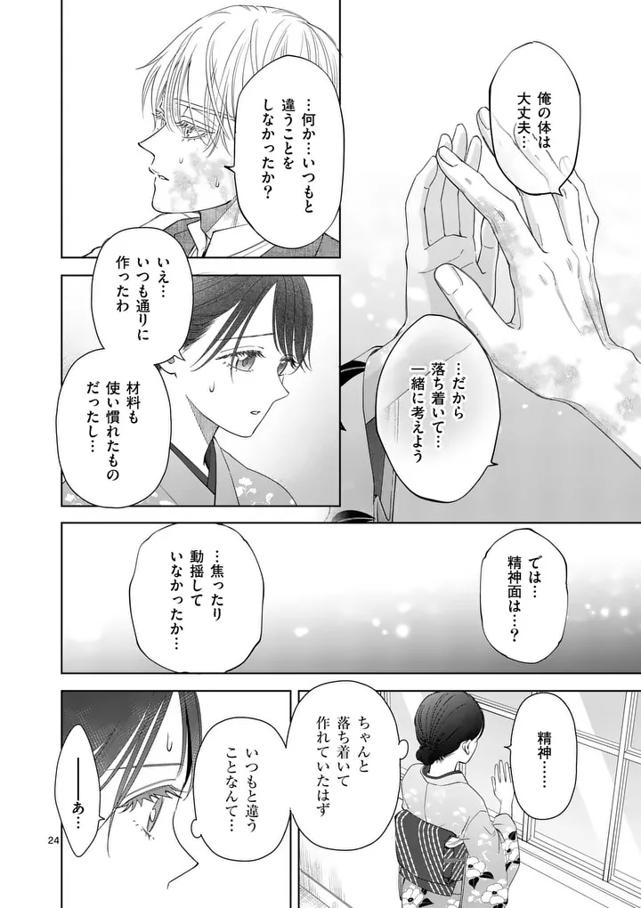 Makizoe de Isekai ni Yobidasareta no de, Sekai Kanmushi shite Wagashi Tsukurimasu Chapter 21.2 6ページ