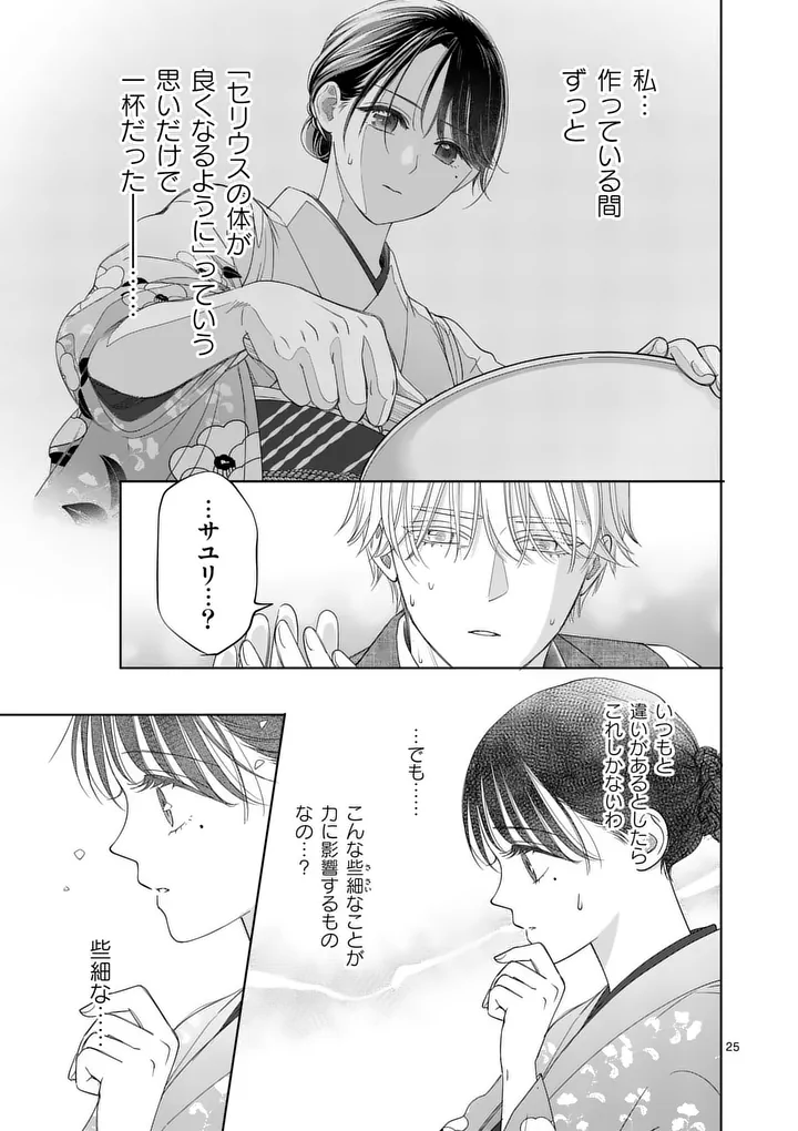 Makizoe de Isekai ni Yobidasareta no de, Sekai Kanmushi shite Wagashi Tsukurimasu Chapter 21.2 7ページ