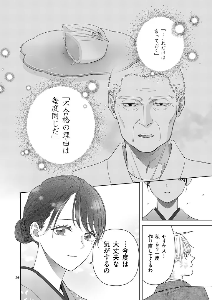 Makizoe de Isekai ni Yobidasareta no de, Sekai Kanmushi shite Wagashi Tsukurimasu Chapter 21.2 8ページ