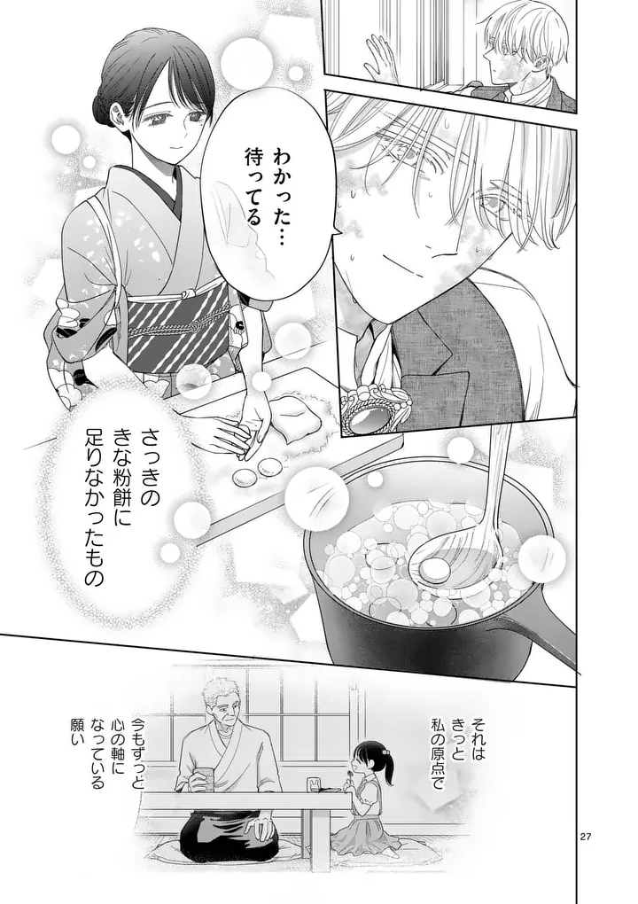 Makizoe de Isekai ni Yobidasareta no de, Sekai Kanmushi shite Wagashi Tsukurimasu Chapter 21.2 9ページ