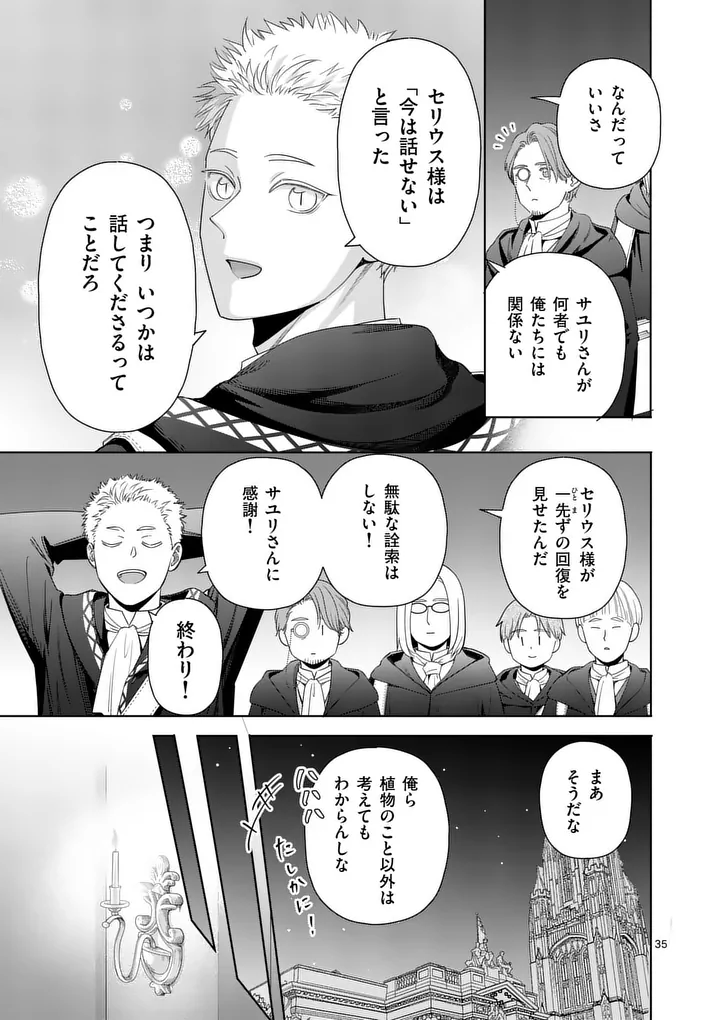 Makizoe de Isekai ni Yobidasareta no de, Sekai Kanmushi shite Wagashi Tsukurimasu Chapter 21.3 1ページ
