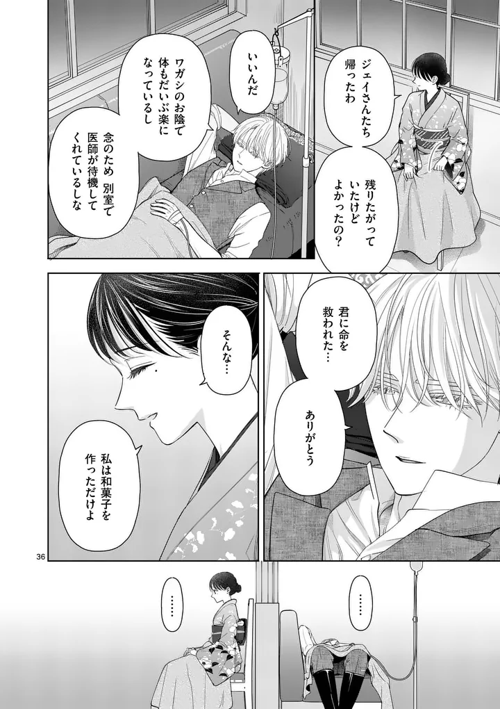 Makizoe de Isekai ni Yobidasareta no de, Sekai Kanmushi shite Wagashi Tsukurimasu Chapter 21.3 2ページ