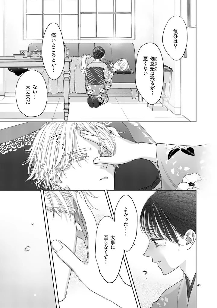 Makizoe de Isekai ni Yobidasareta no de, Sekai Kanmushi shite Wagashi Tsukurimasu Chapter 21.3 11ページ