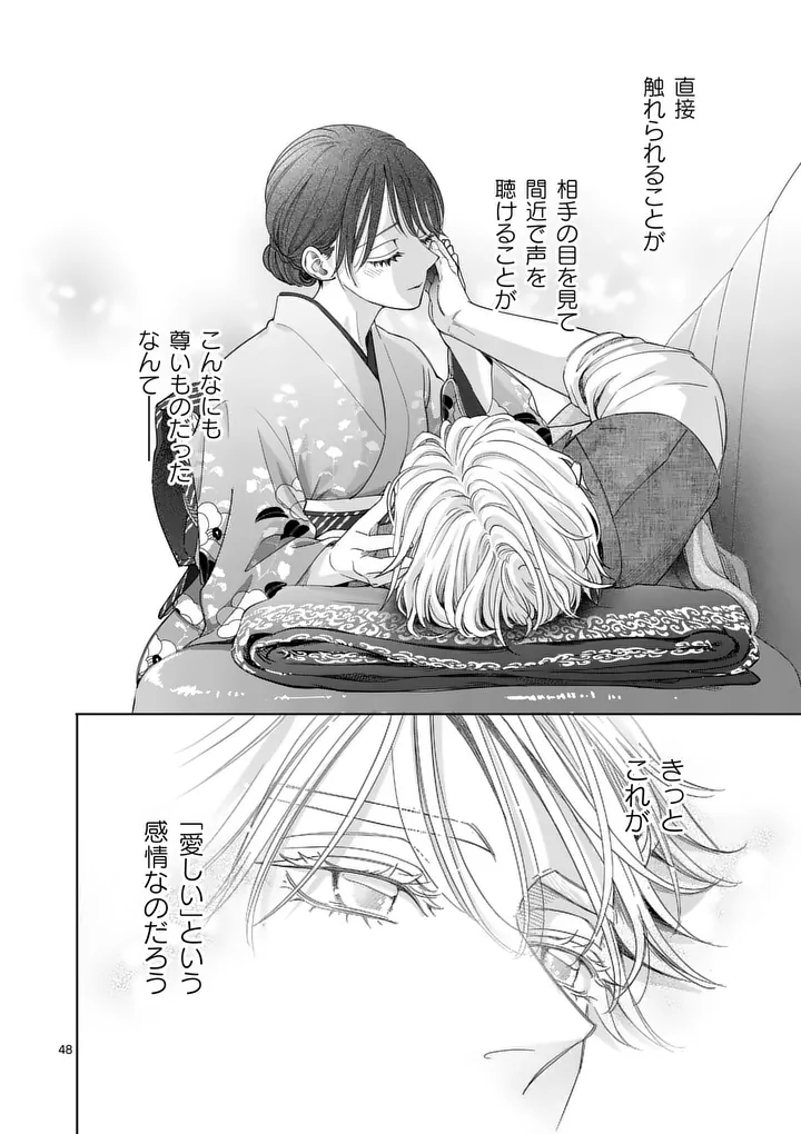 Makizoe de Isekai ni Yobidasareta no de, Sekai Kanmushi shite Wagashi Tsukurimasu Chapter 21.3 14ページ