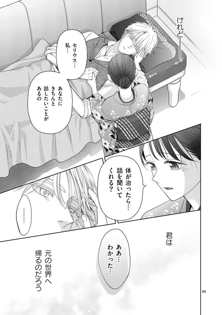 Makizoe de Isekai ni Yobidasareta no de, Sekai Kanmushi shite Wagashi Tsukurimasu Chapter 21.3 15ページ