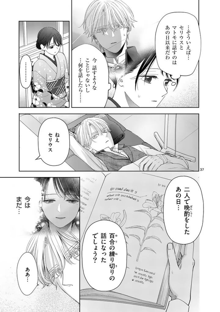 Makizoe de Isekai ni Yobidasareta no de, Sekai Kanmushi shite Wagashi Tsukurimasu Chapter 21.3 3ページ