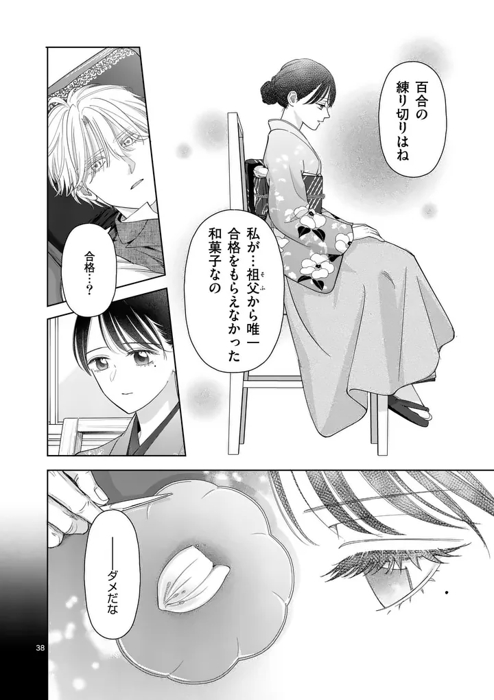 Makizoe de Isekai ni Yobidasareta no de, Sekai Kanmushi shite Wagashi Tsukurimasu Chapter 21.3 4ページ