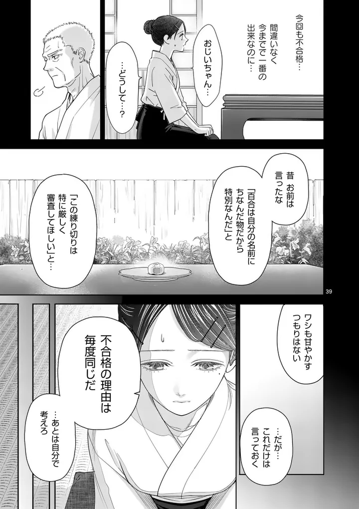Makizoe de Isekai ni Yobidasareta no de, Sekai Kanmushi shite Wagashi Tsukurimasu Chapter 21.3 5ページ
