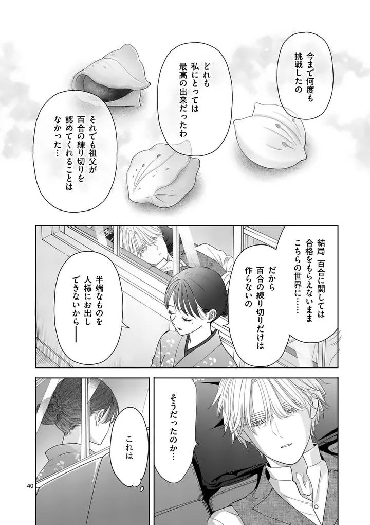 Makizoe de Isekai ni Yobidasareta no de, Sekai Kanmushi shite Wagashi Tsukurimasu Chapter 21.3 6ページ