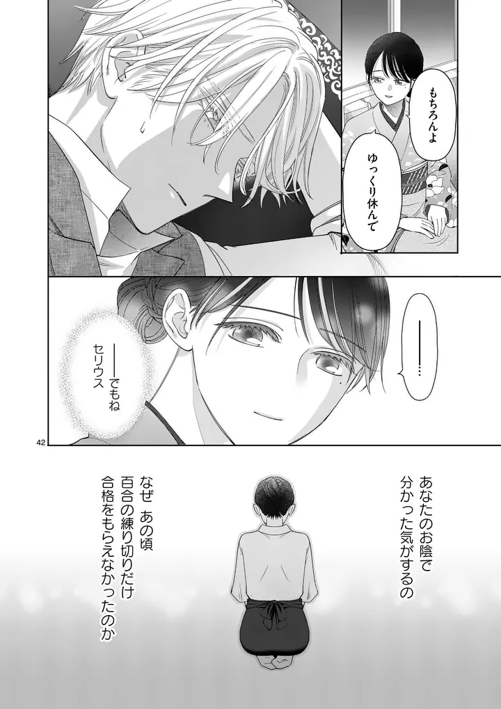 Makizoe de Isekai ni Yobidasareta no de, Sekai Kanmushi shite Wagashi Tsukurimasu Chapter 21.3 8ページ