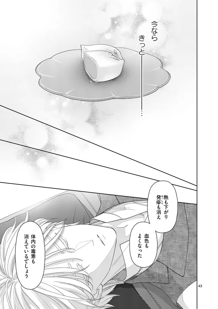 Makizoe de Isekai ni Yobidasareta no de, Sekai Kanmushi shite Wagashi Tsukurimasu Chapter 21.3 9ページ