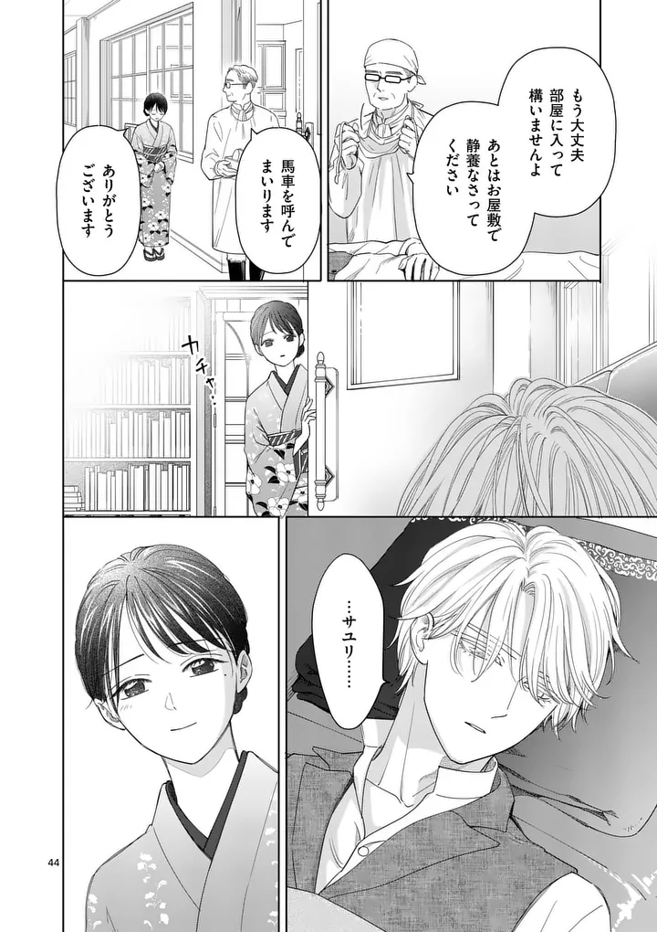 Makizoe de Isekai ni Yobidasareta no de, Sekai Kanmushi shite Wagashi Tsukurimasu Chapter 21.3 10ページ