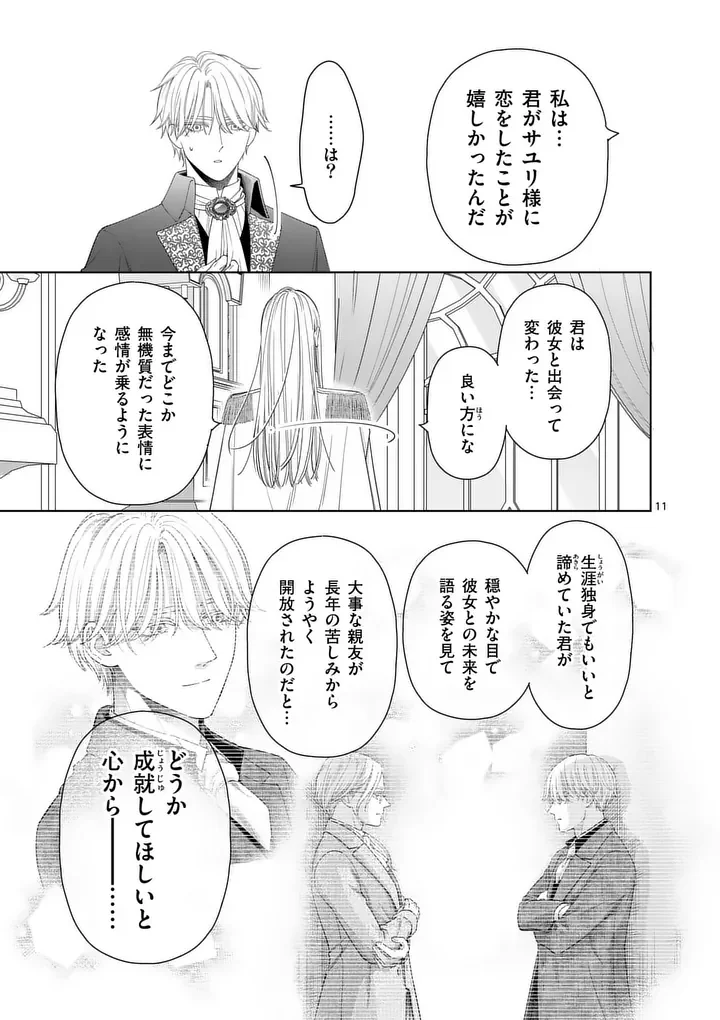 Makizoe de Isekai ni Yobidasareta no de, Sekai Kanmushi shite Wagashi Tsukurimasu Chapter 22.1 11ページ