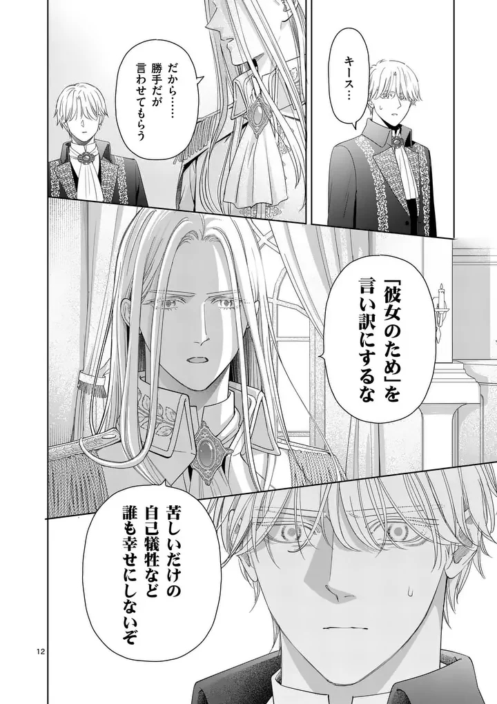 Makizoe de Isekai ni Yobidasareta no de, Sekai Kanmushi shite Wagashi Tsukurimasu Chapter 22.1 12ページ