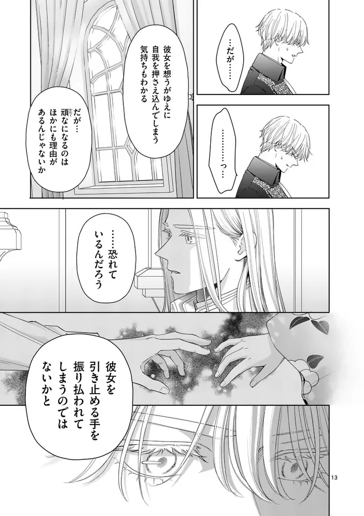 Makizoe de Isekai ni Yobidasareta no de, Sekai Kanmushi shite Wagashi Tsukurimasu Chapter 22.1 13ページ