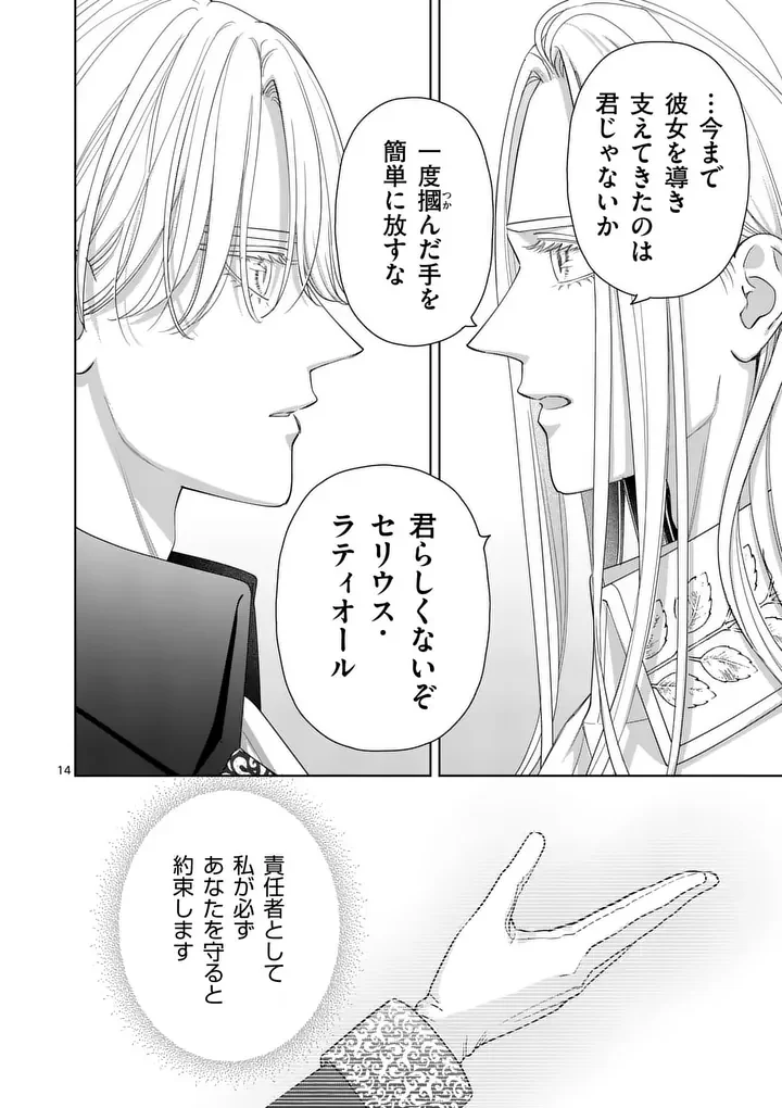 Makizoe de Isekai ni Yobidasareta no de, Sekai Kanmushi shite Wagashi Tsukurimasu Chapter 22.1 14ページ