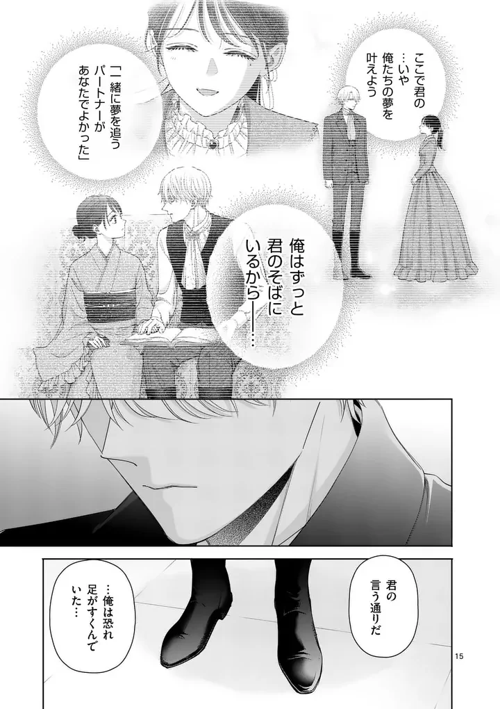 Makizoe de Isekai ni Yobidasareta no de, Sekai Kanmushi shite Wagashi Tsukurimasu Chapter 22.1 15ページ