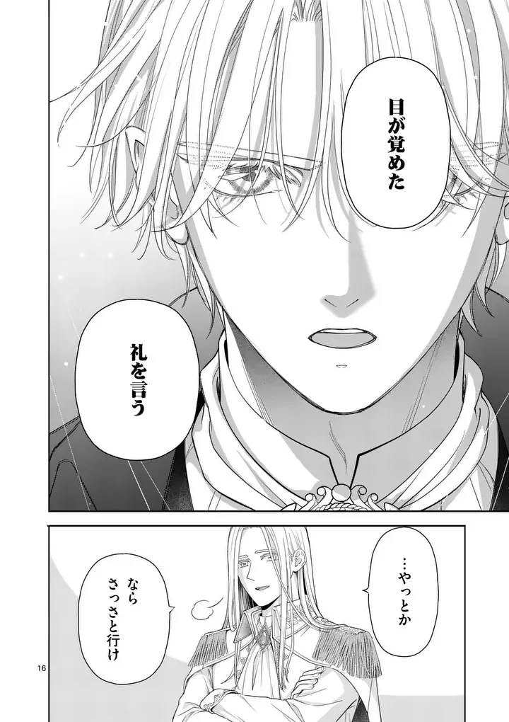 Makizoe de Isekai ni Yobidasareta no de, Sekai Kanmushi shite Wagashi Tsukurimasu Chapter 22.1 16ページ