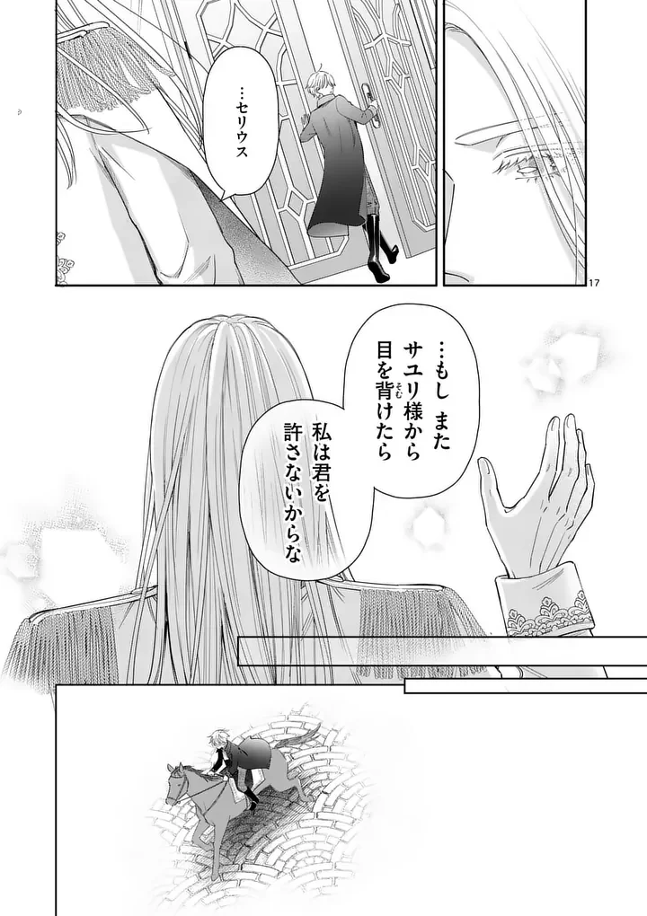 Makizoe de Isekai ni Yobidasareta no de, Sekai Kanmushi shite Wagashi Tsukurimasu Chapter 22.1 17ページ