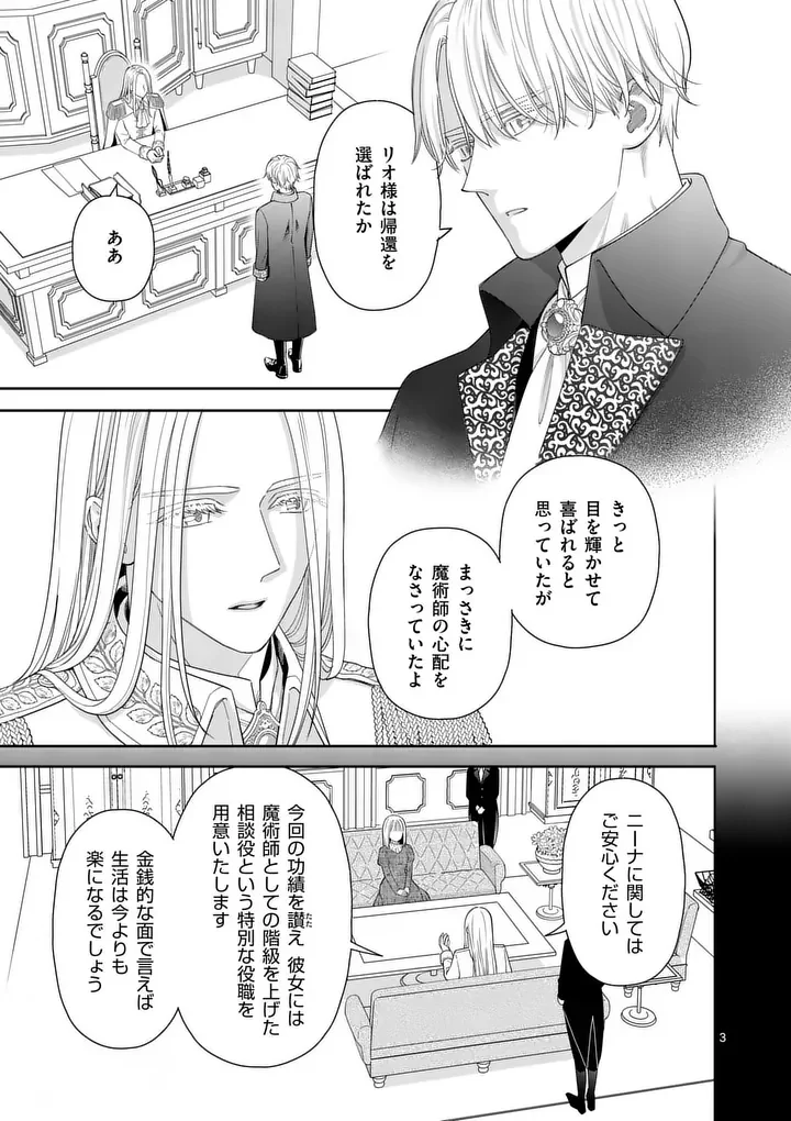 Makizoe de Isekai ni Yobidasareta no de, Sekai Kanmushi shite Wagashi Tsukurimasu Chapter 22.1 3ページ
