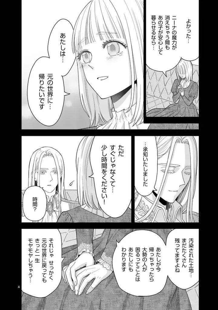 Makizoe de Isekai ni Yobidasareta no de, Sekai Kanmushi shite Wagashi Tsukurimasu Chapter 22.1 4ページ