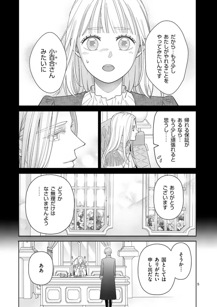Makizoe de Isekai ni Yobidasareta no de, Sekai Kanmushi shite Wagashi Tsukurimasu Chapter 22.1 5ページ